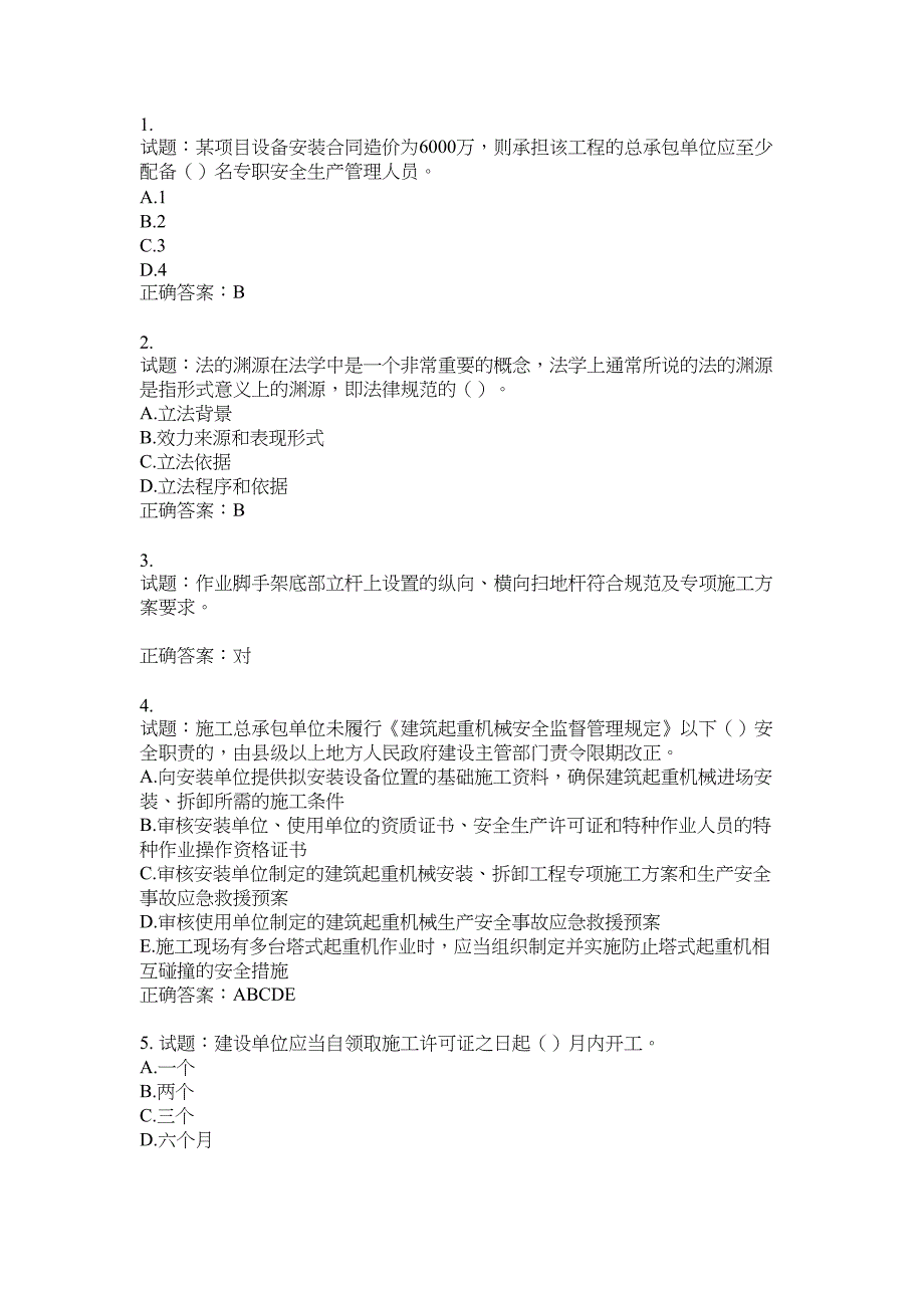 2021版山东省建筑施工企业主要负责人（A类）考核题库100题含答案No.3980_第1页