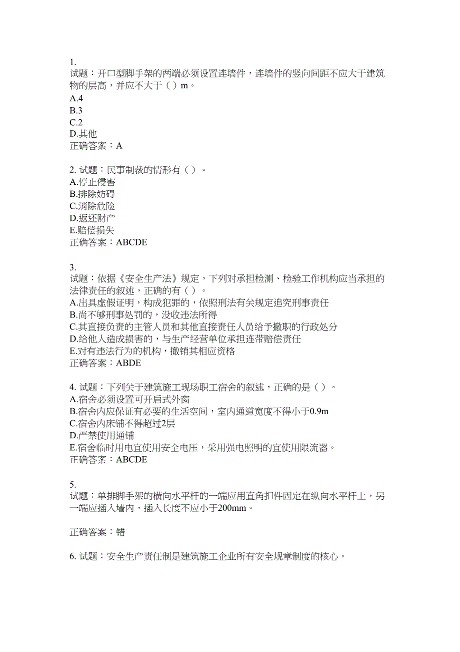 2021版山东省建筑施工企业主要负责人（A类）考核题库100题含答案No.17744_第1页