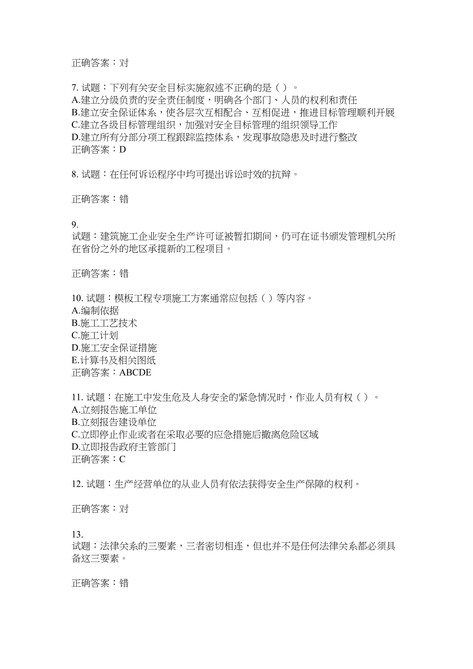 2021版山东省建筑施工企业主要负责人（A类）考核题库100题含答案No.17744_第2页