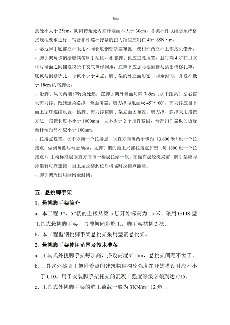 某路悬挑脚手架专项施工方案_第3页