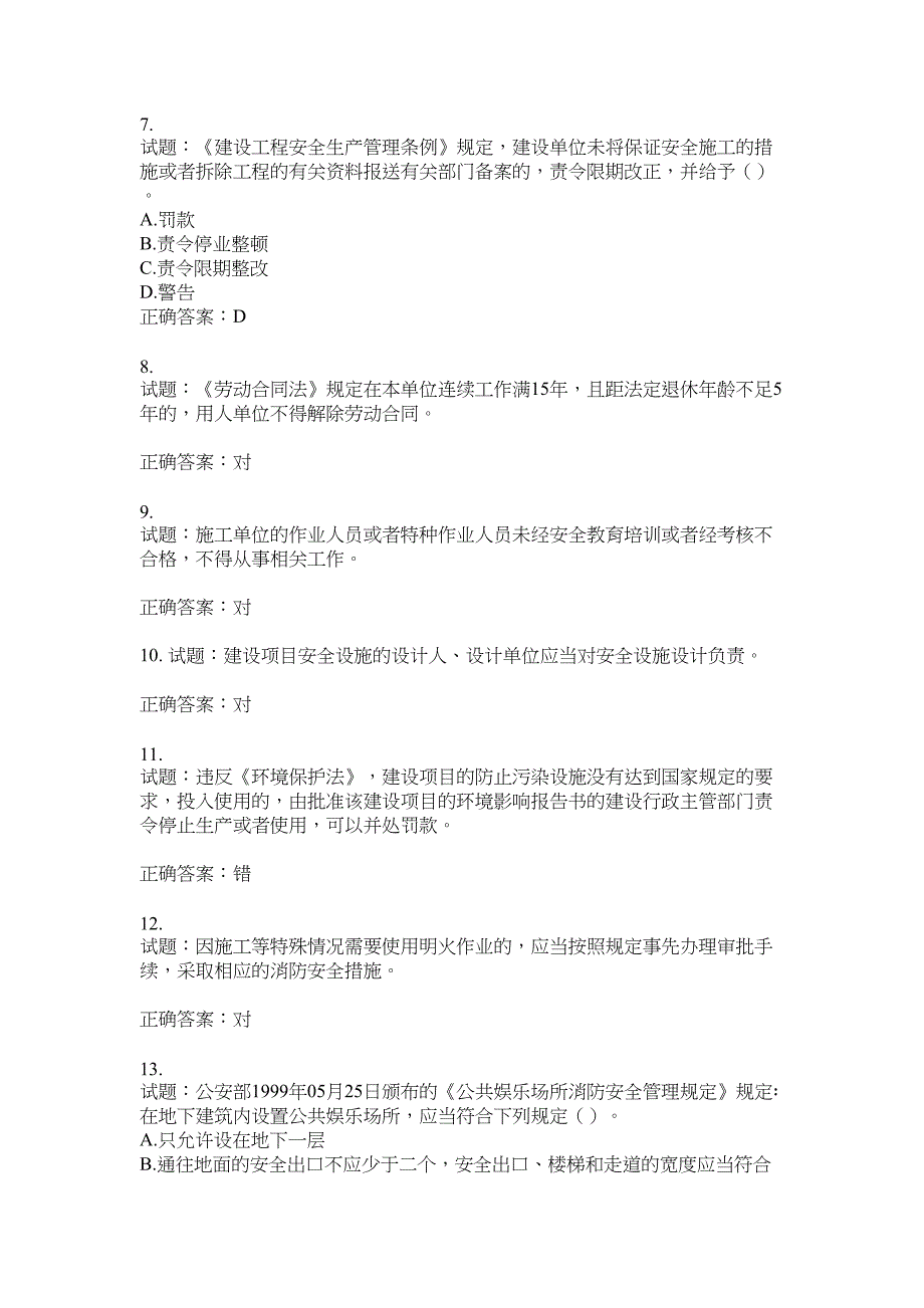 2021版山东省建筑施工企业主要负责人（A类）考核题库100题含答案No.2625_第2页