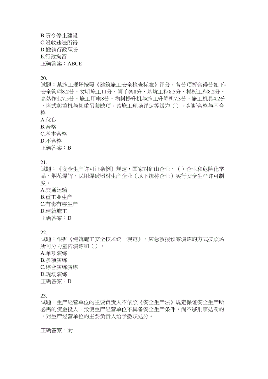 2021版山东省建筑施工企业主要负责人（A类）考核题库100题含答案No.2625_第4页