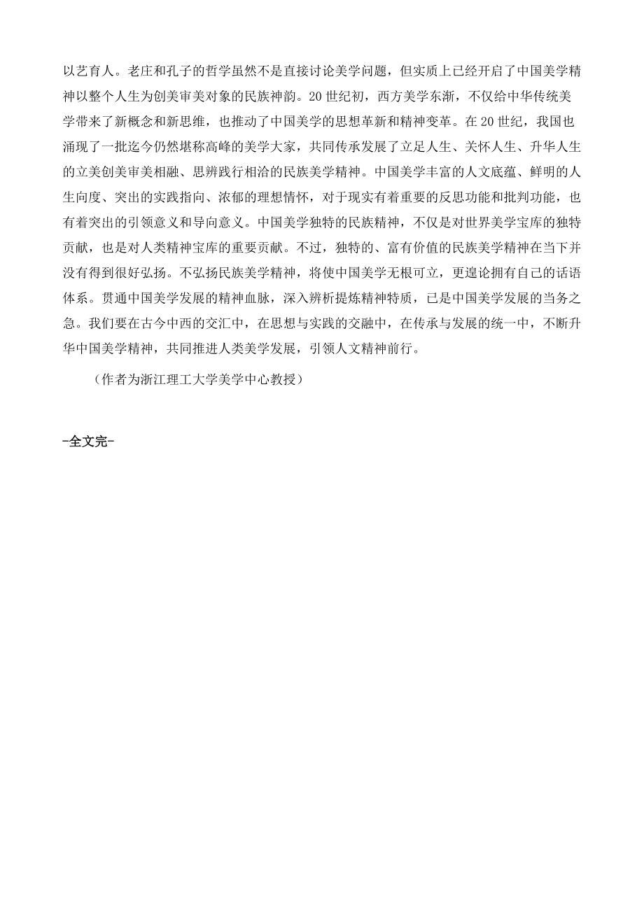 国学研究-学苑论衡：中国美学须构建自己的话语体系_第4页