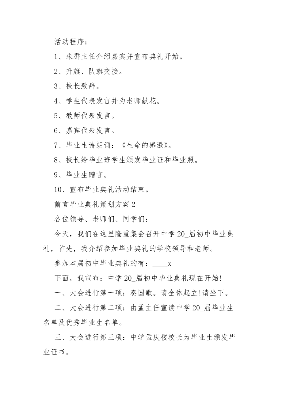 前言毕业典礼策划活动方案_第2页