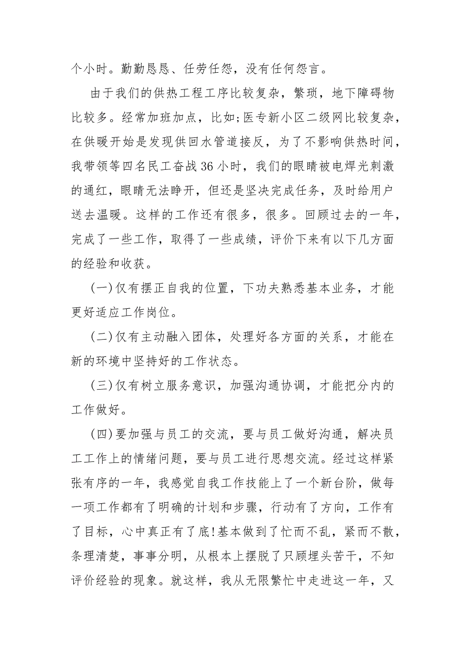 2021年企业员工的自我评价简写五篇员工个人自我评价_第3页