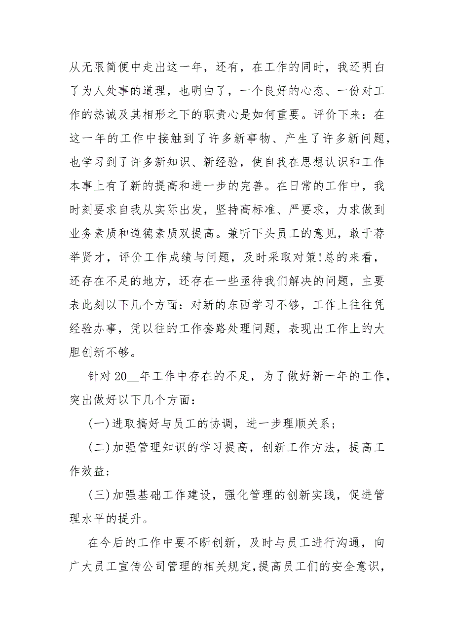 2021年企业员工的自我评价简写五篇员工个人自我评价_第4页