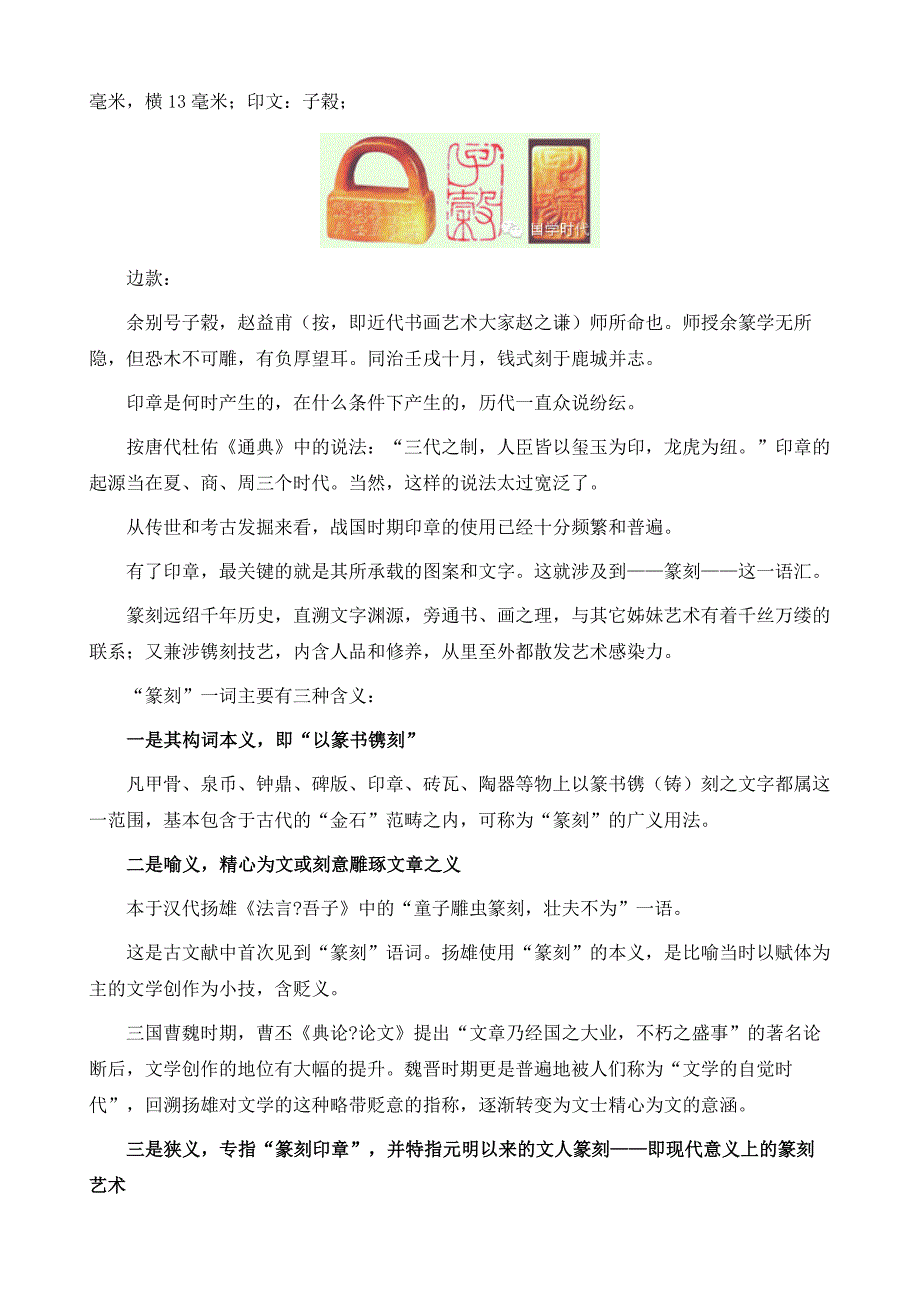 国学研究-篆刻小识_第2页