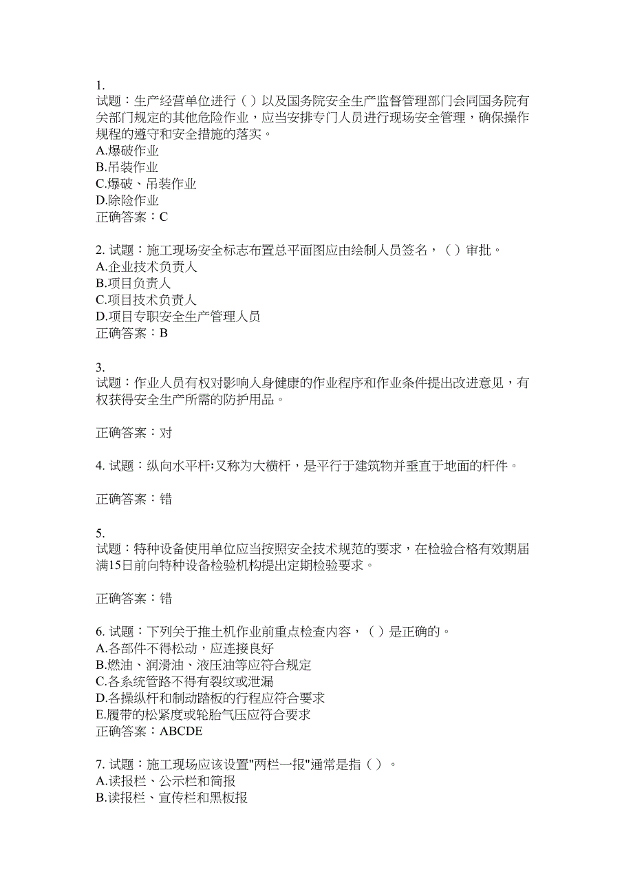 2021版山东省建筑施工企业主要负责人（A类）考核题库100题含答案No.8302_第1页