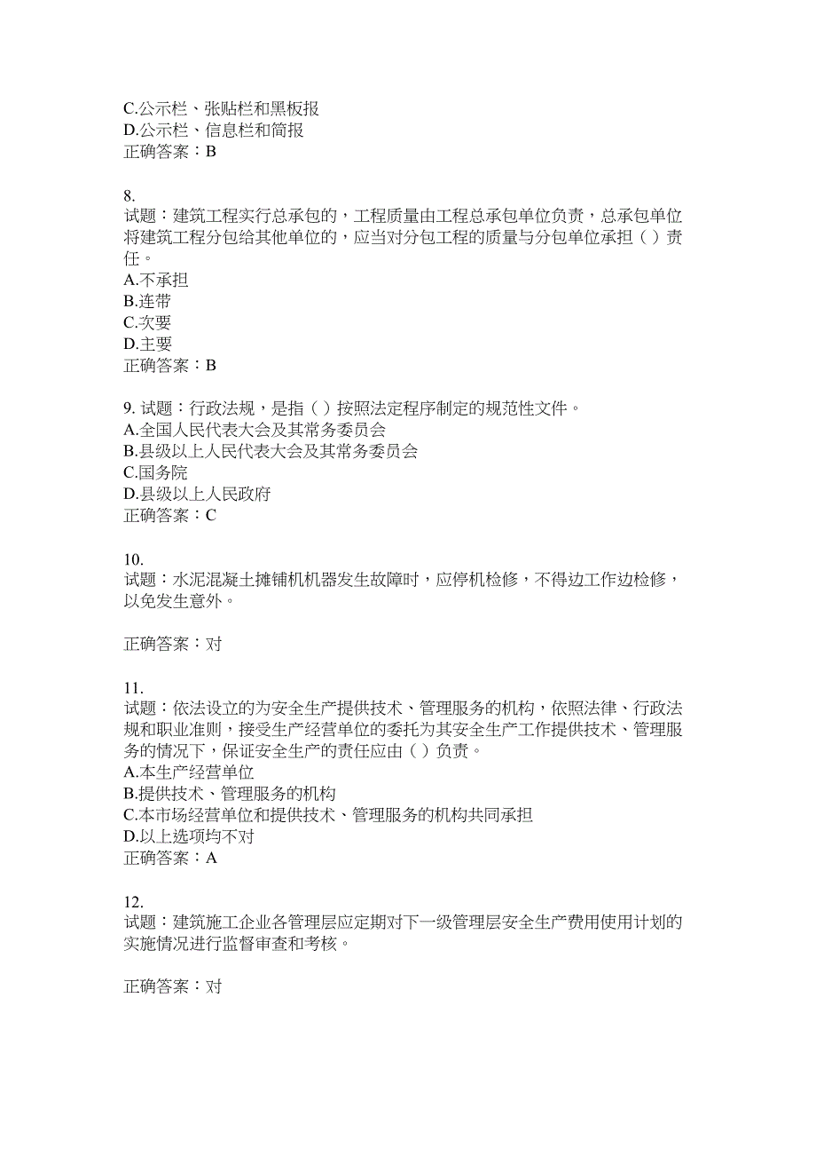 2021版山东省建筑施工企业主要负责人（A类）考核题库100题含答案No.8302_第2页