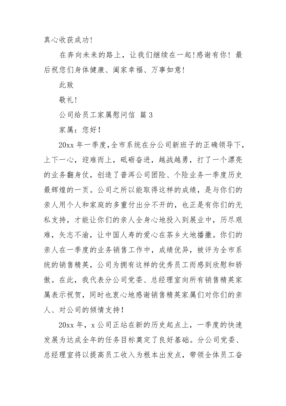 公司给员工家属慰问信模板八篇_第3页