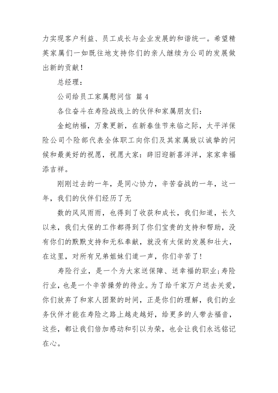 公司给员工家属慰问信模板八篇_第4页