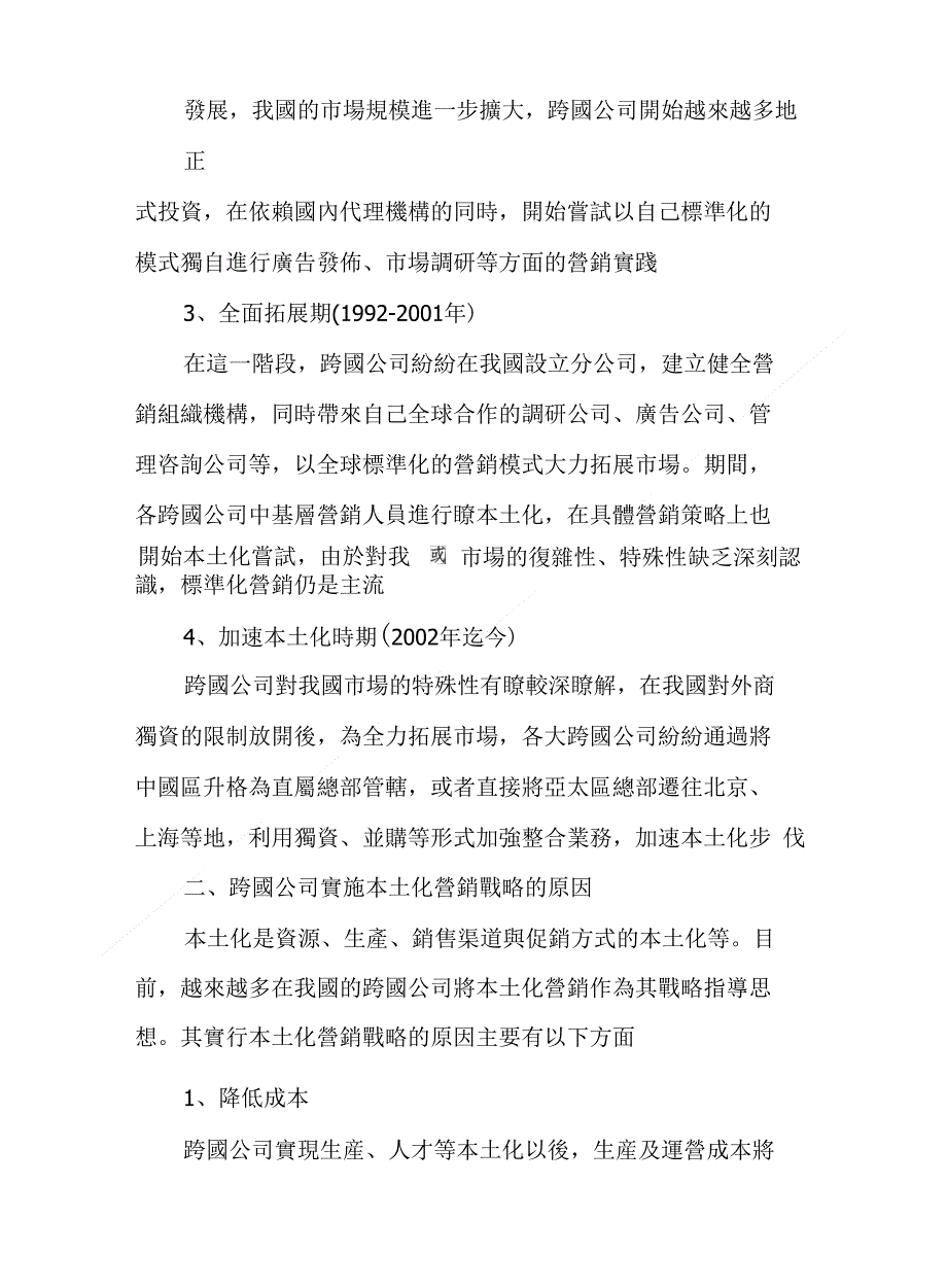 跨國公司本土化營銷戰略研究_第3页