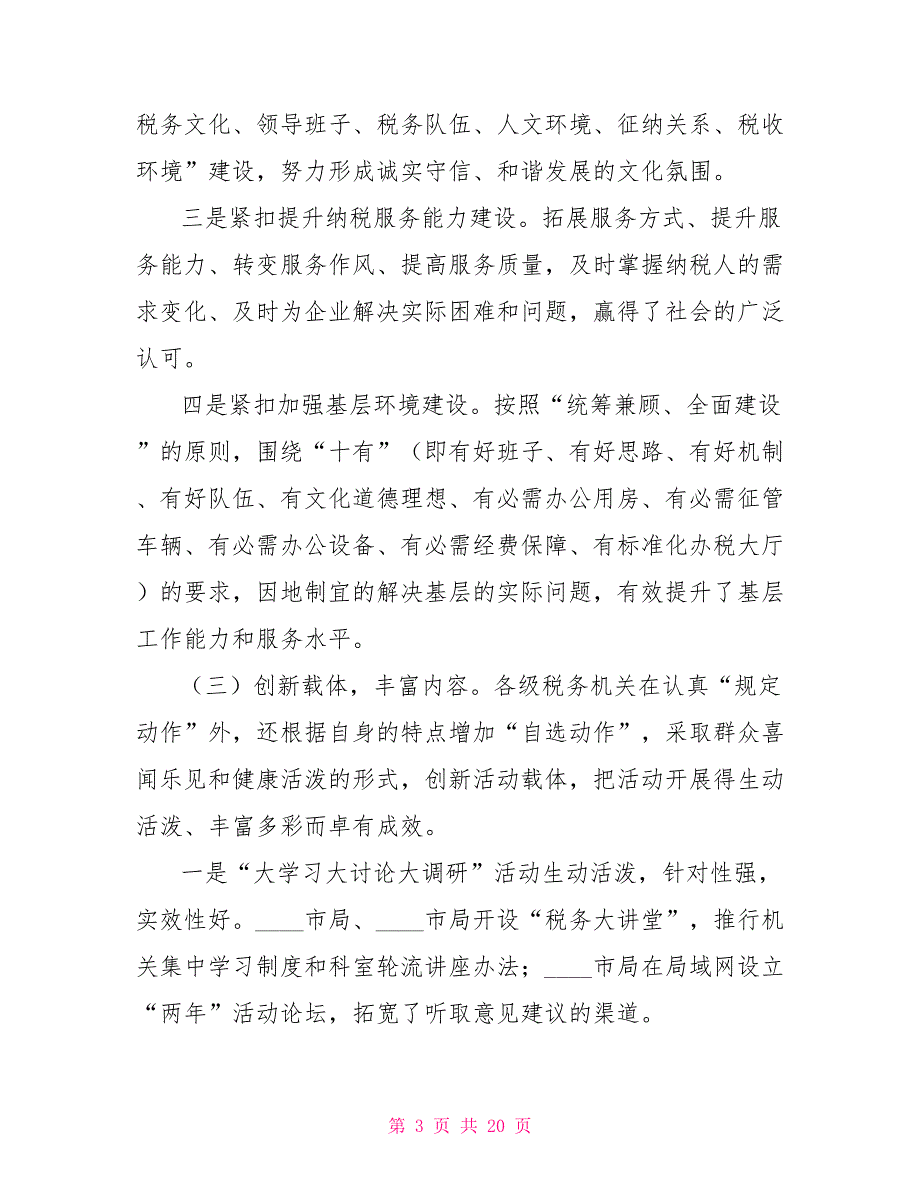 在全省税务系统开展“两年”活动总结大会上的讲话税务春训活动总结_第3页