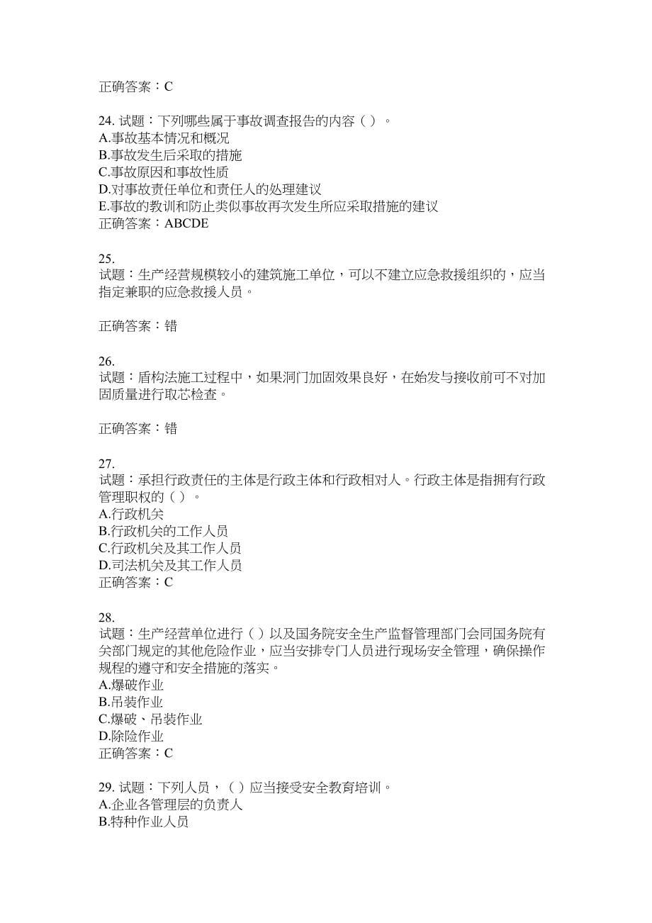 2021版山东省建筑施工企业主要负责人（A类）考核题库100题含答案No.18364_第5页