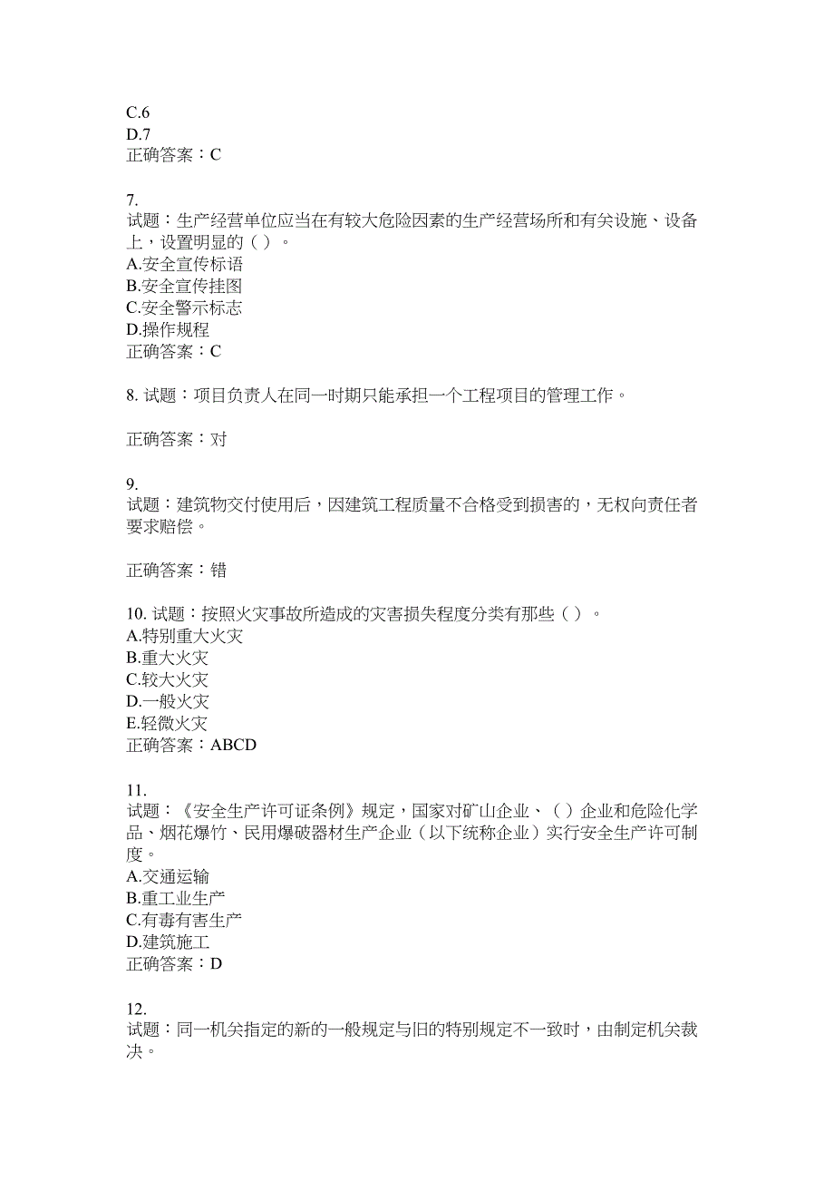 2021版山东省建筑施工企业主要负责人（A类）考核题库100题含答案No.16790_第2页