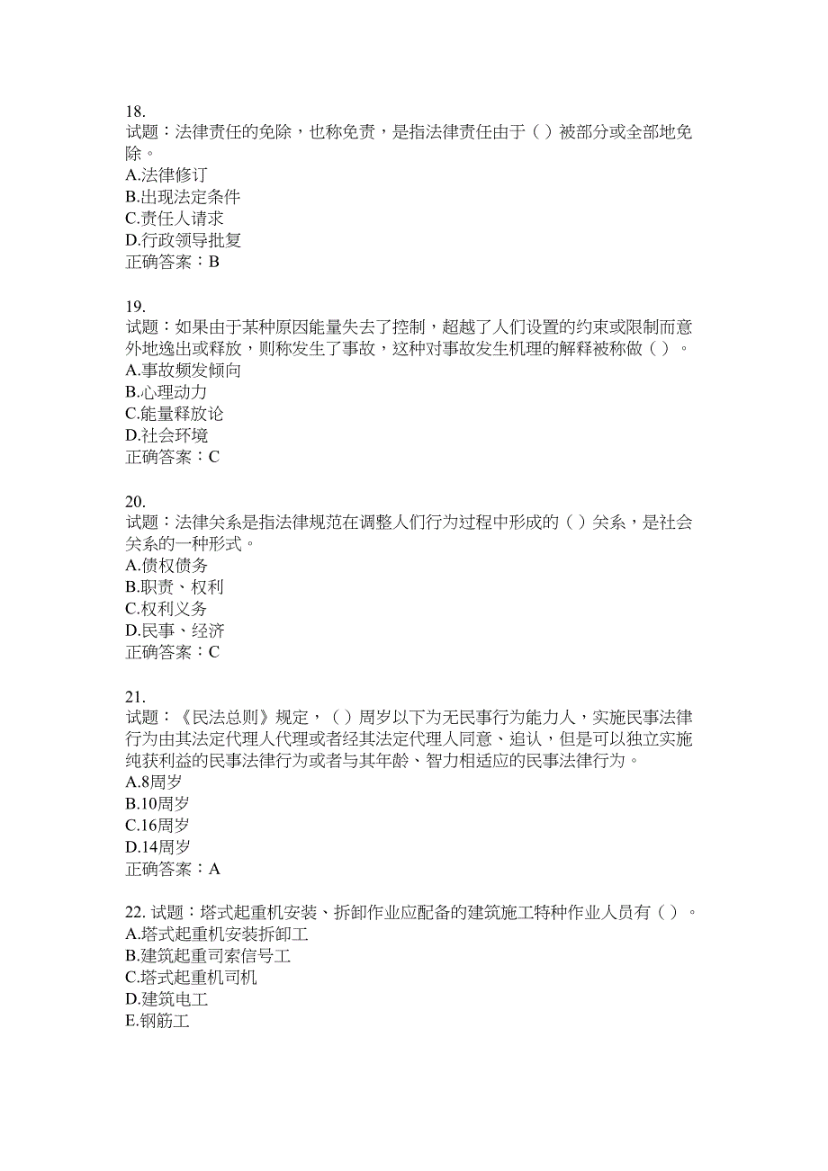 2021版山东省建筑施工企业主要负责人（A类）考核题库100题含答案No.16790_第4页