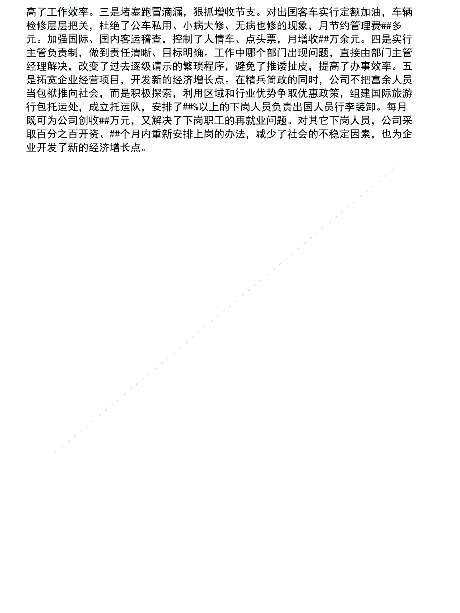 跨国运输企业建设经验材料与跨境电子商务行业协会工作总结合集_第3页