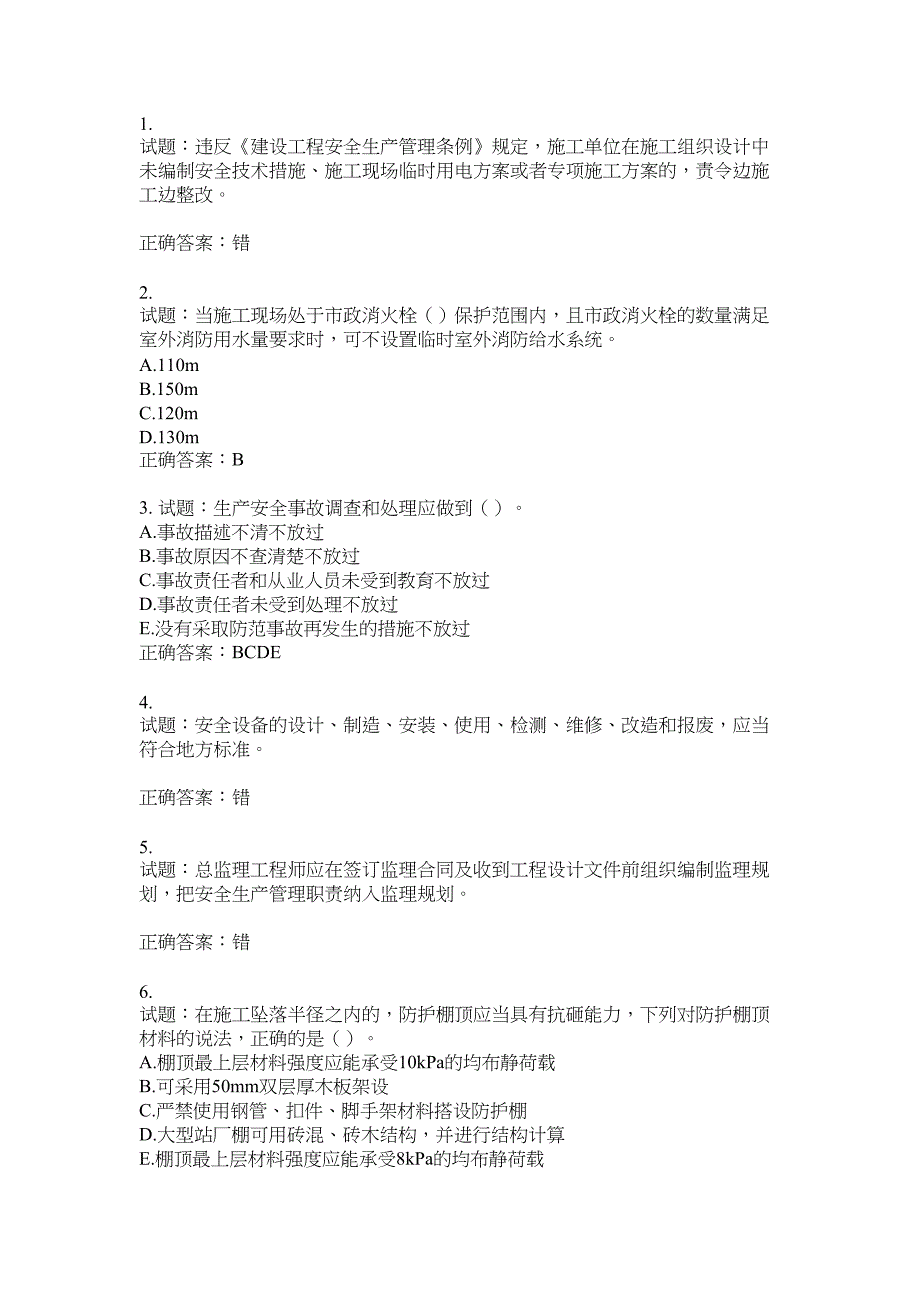 2021版山东省建筑施工企业主要负责人（A类）考核题库100题含答案No.18517_第1页