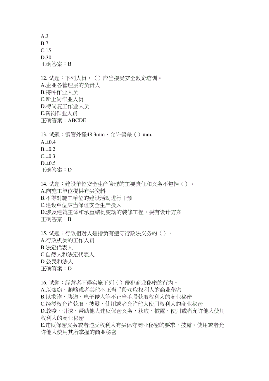 2021版山东省建筑施工企业主要负责人（A类）考核题库100题含答案No.18517_第3页