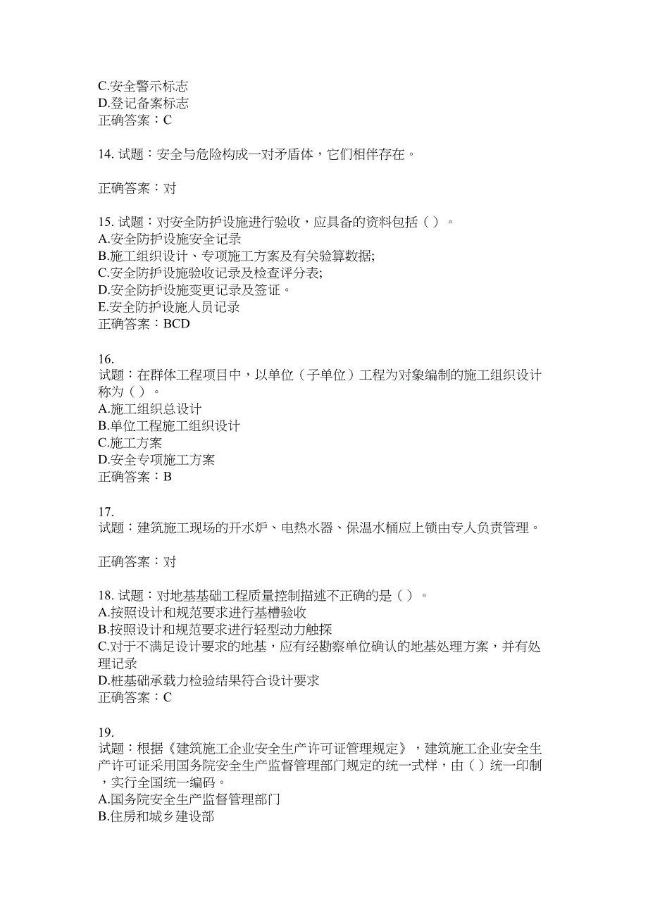 2021版山东省建筑施工企业主要负责人（A类）考核题库100题含答案No.17720_第3页