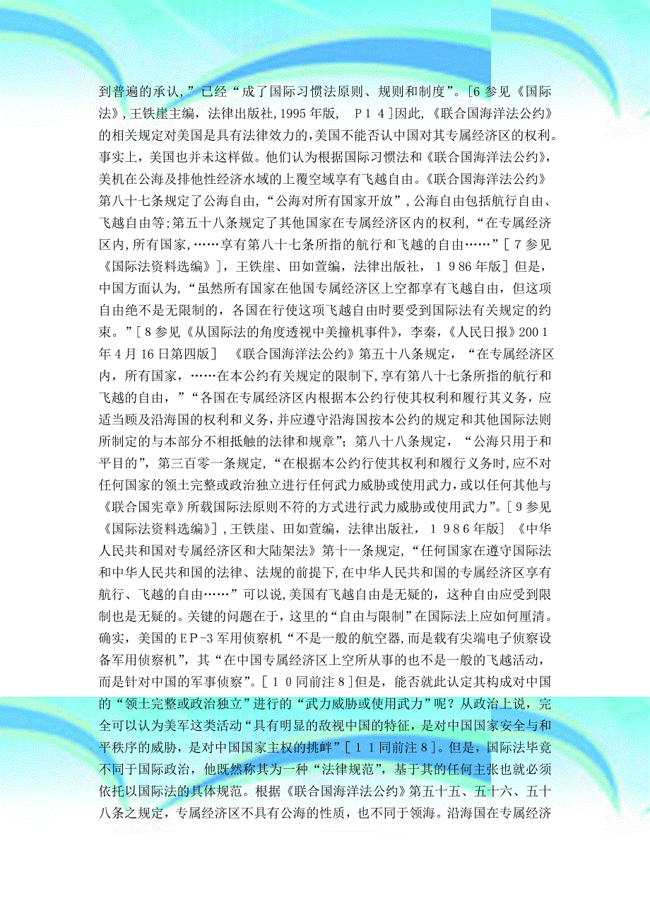 从国际法看中美撞机事件论文_第4页