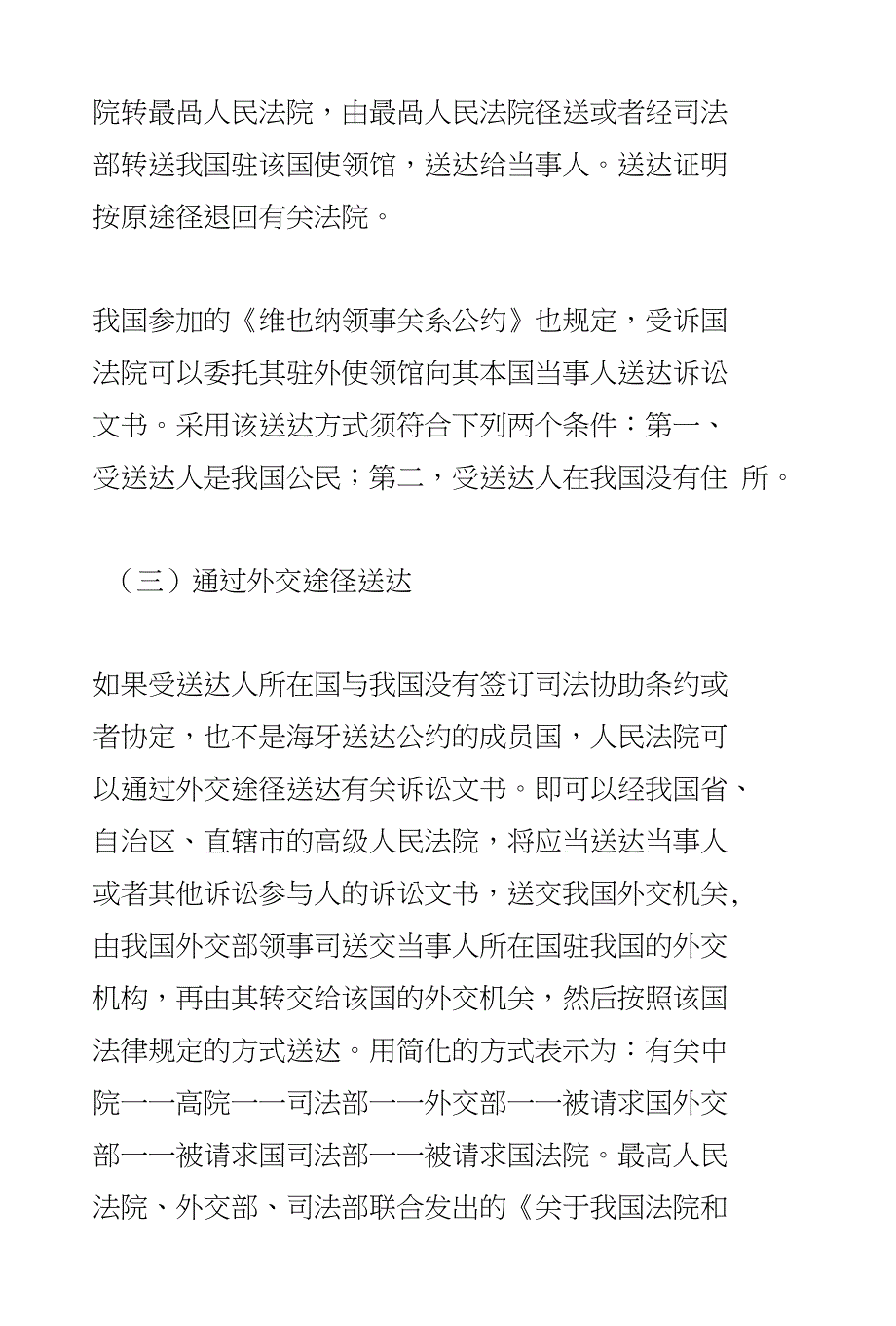 跨国民事诉讼程序中的涉及公证认证流程_第3页