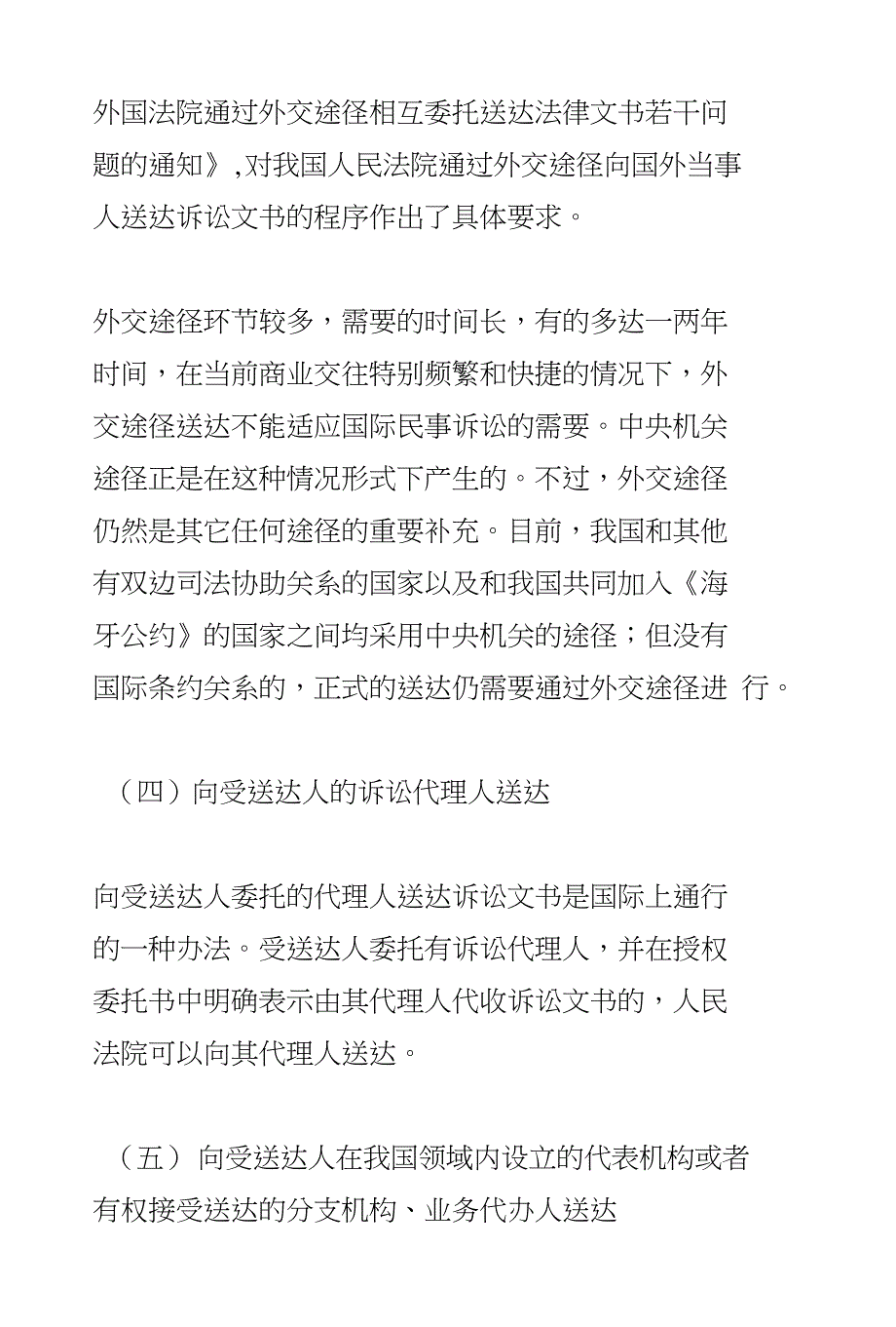 跨国民事诉讼程序中的涉及公证认证流程_第4页