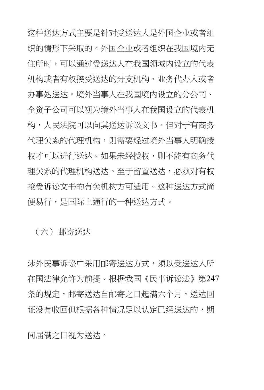 跨国民事诉讼程序中的涉及公证认证流程_第5页