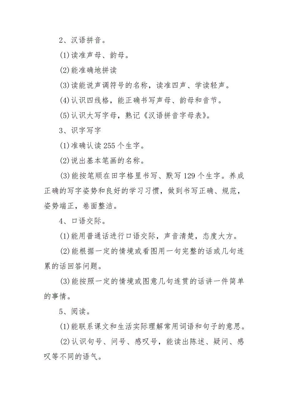 语文老师教研工作计划报告_第2页