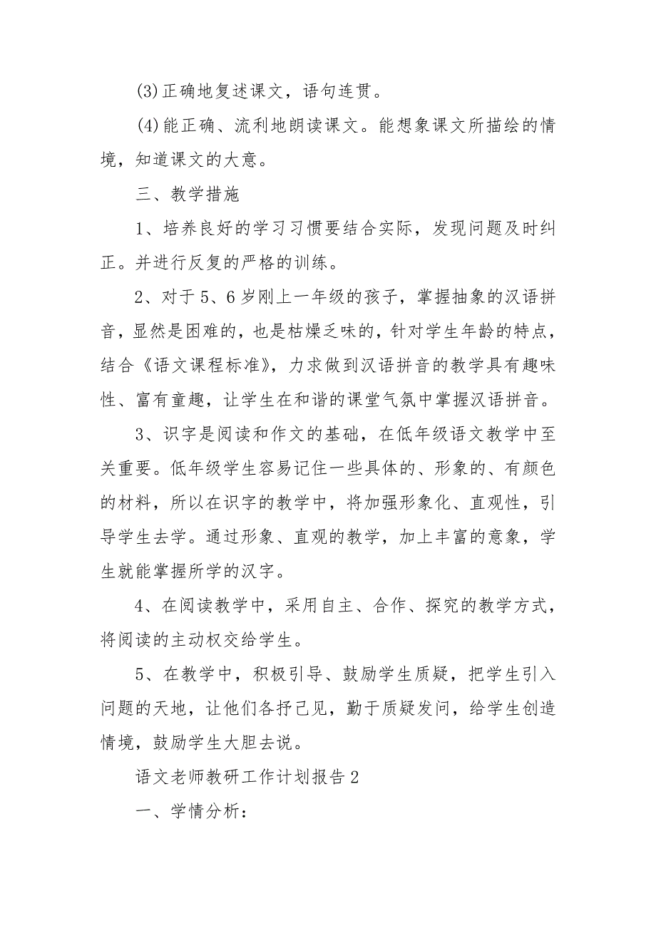 语文老师教研工作计划报告_第3页