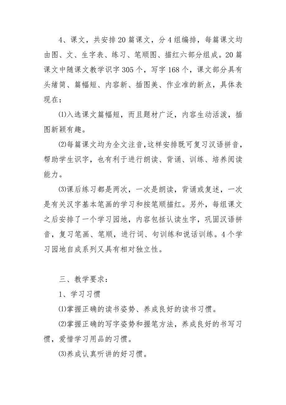 语文老师教研工作计划报告_第5页