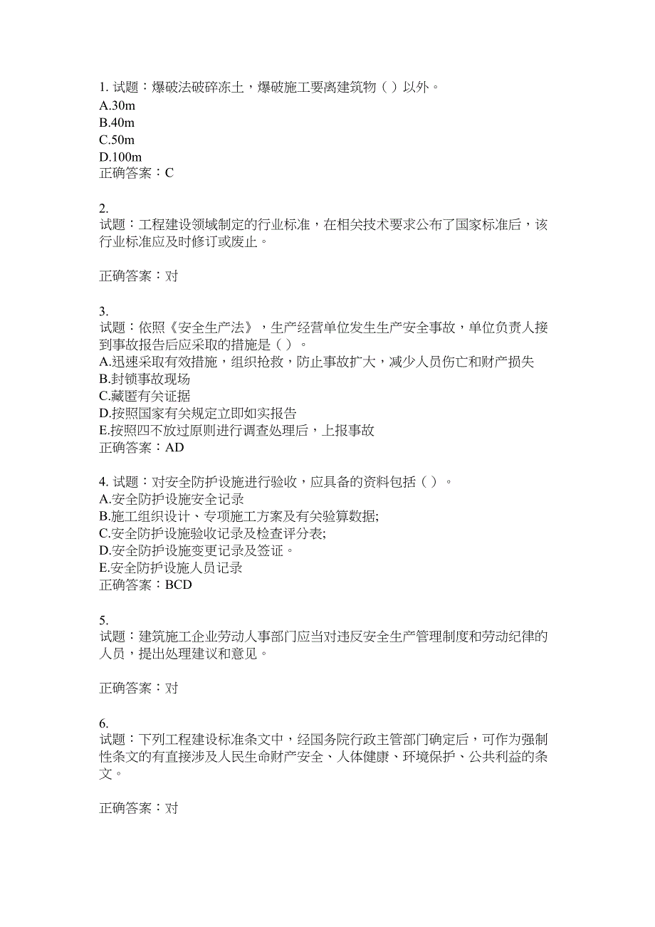 2021版山东省建筑施工企业主要负责人（A类）考核题库100题含答案No.19277_第1页