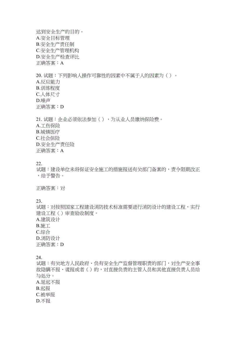 2021版山东省建筑施工企业主要负责人（A类）考核题库100题含答案No.19277_第4页