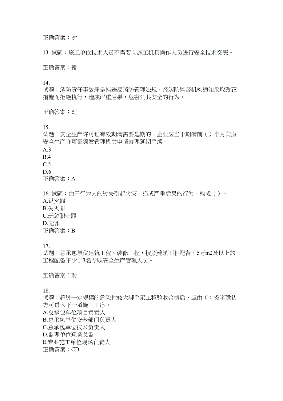 2021版山东省建筑施工企业主要负责人（A类）考核题库100题含答案No.17748_第3页