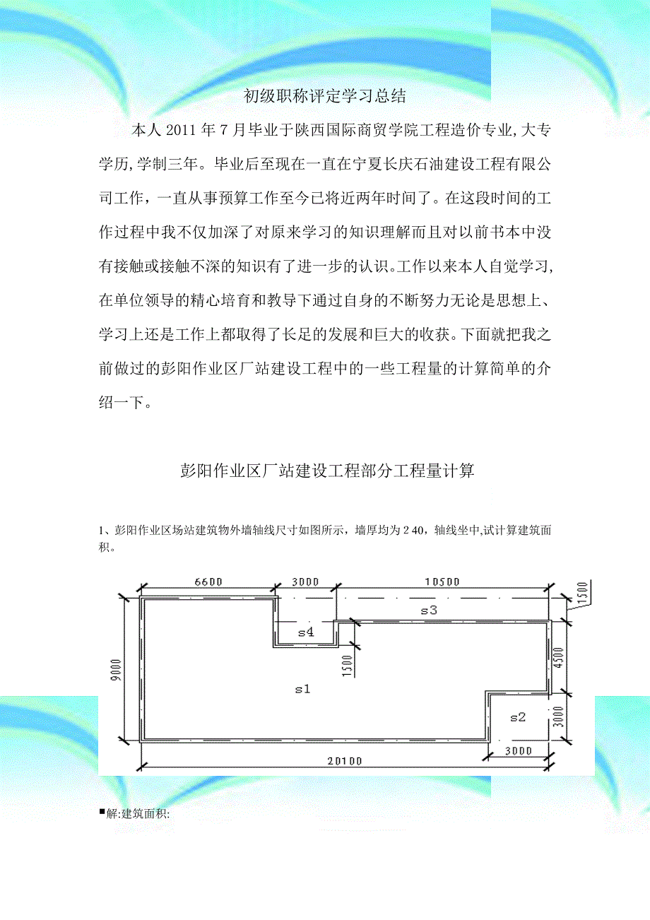 初级职称评定学习总结造价员_第3页