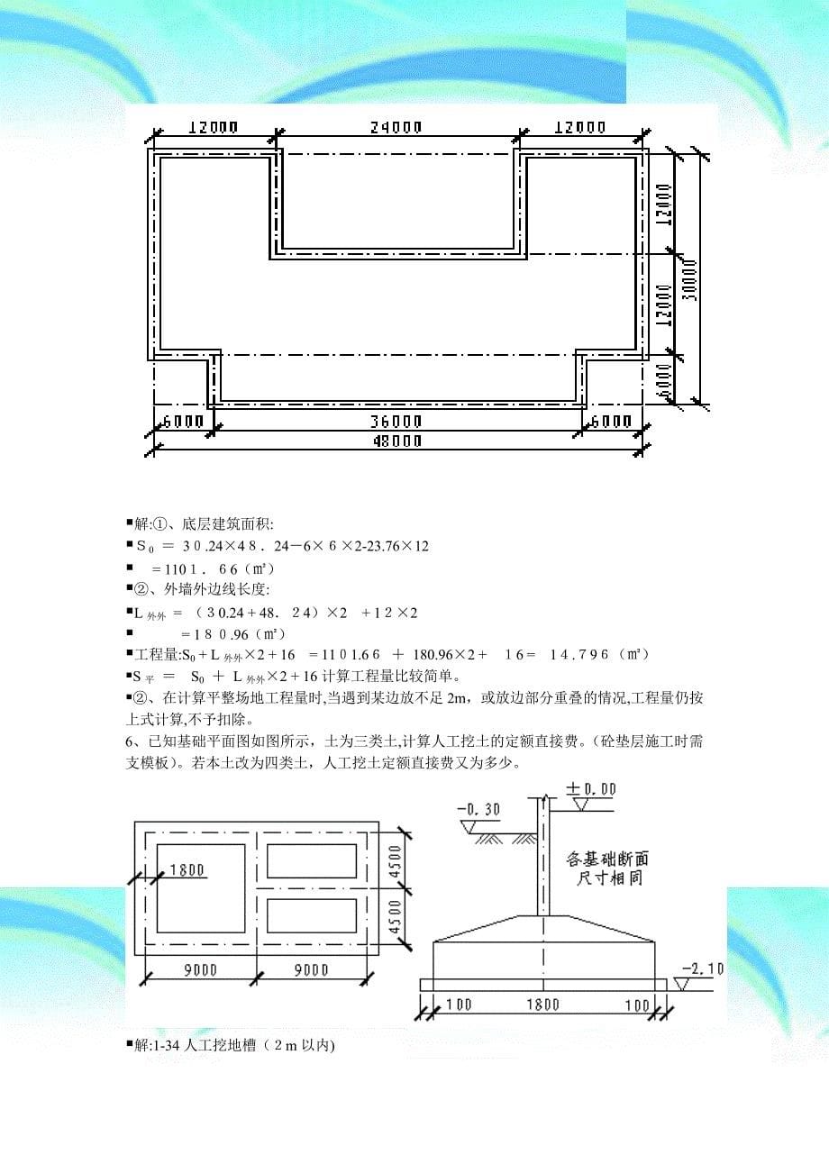 初级职称评定学习总结造价员_第5页