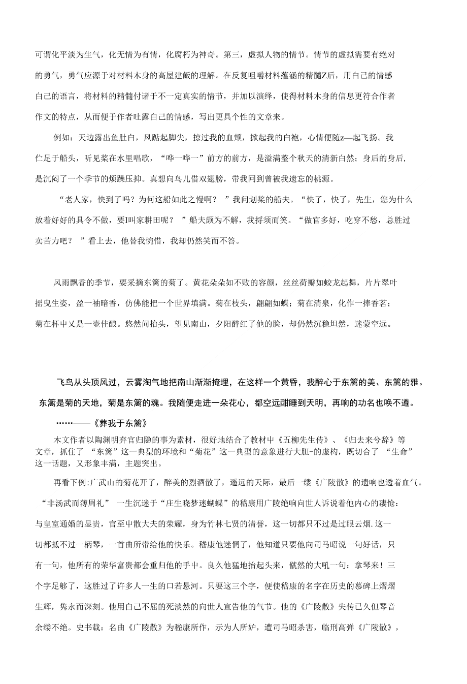 湖南省衡南县第九中学高中语文《古典诗词文化在考场作文中的运用》论文_第3页