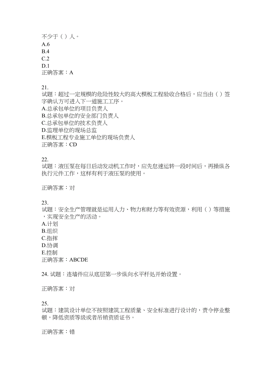 2021版山东省建筑施工企业主要负责人（A类）考核题库100题含答案No.8256_第4页