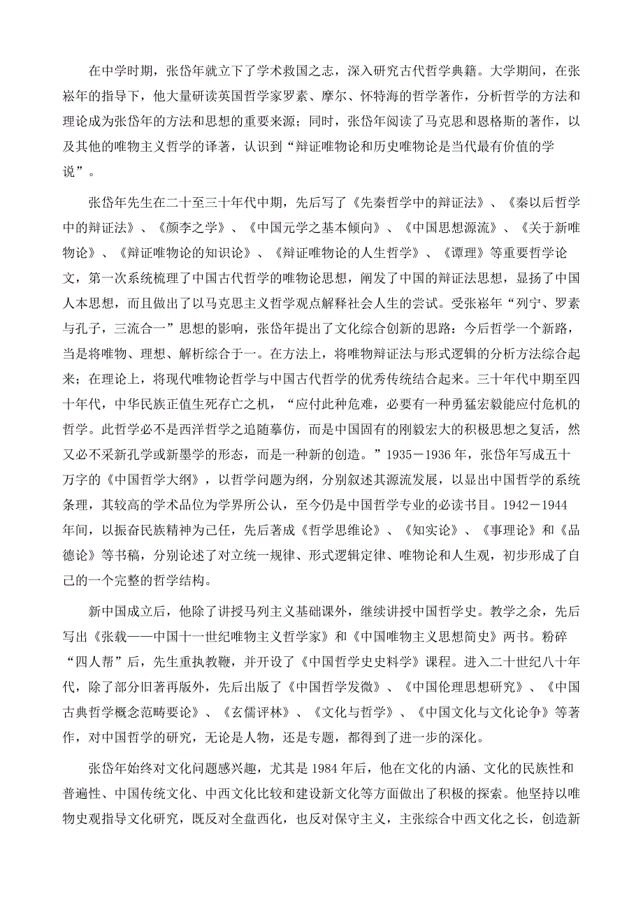 张岱年-国学人物简介_第2页