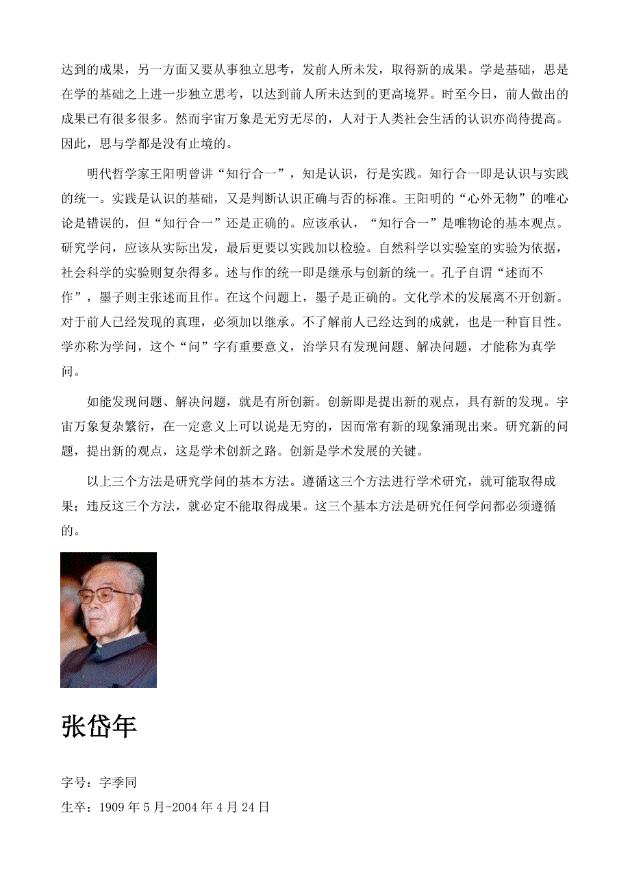 张岱年-国学人物简介_第4页