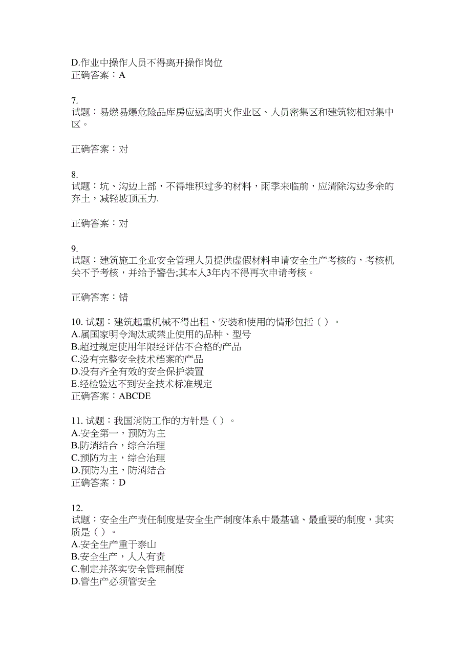 2021版山东省建筑施工企业主要负责人（A类）考核题库100题含答案No.17842_第2页