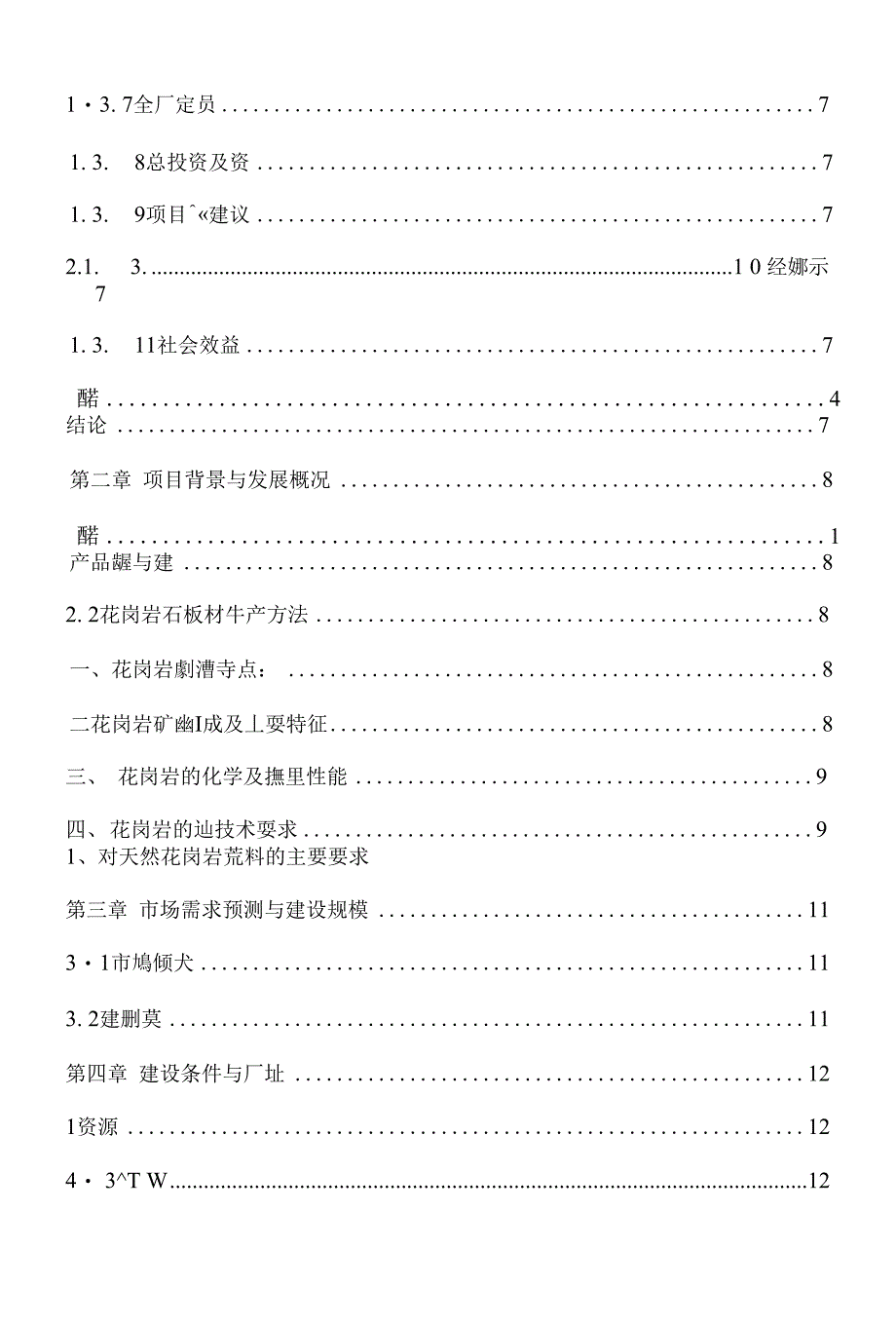 花岗岩板材加工项目可研报告建议书_第2页