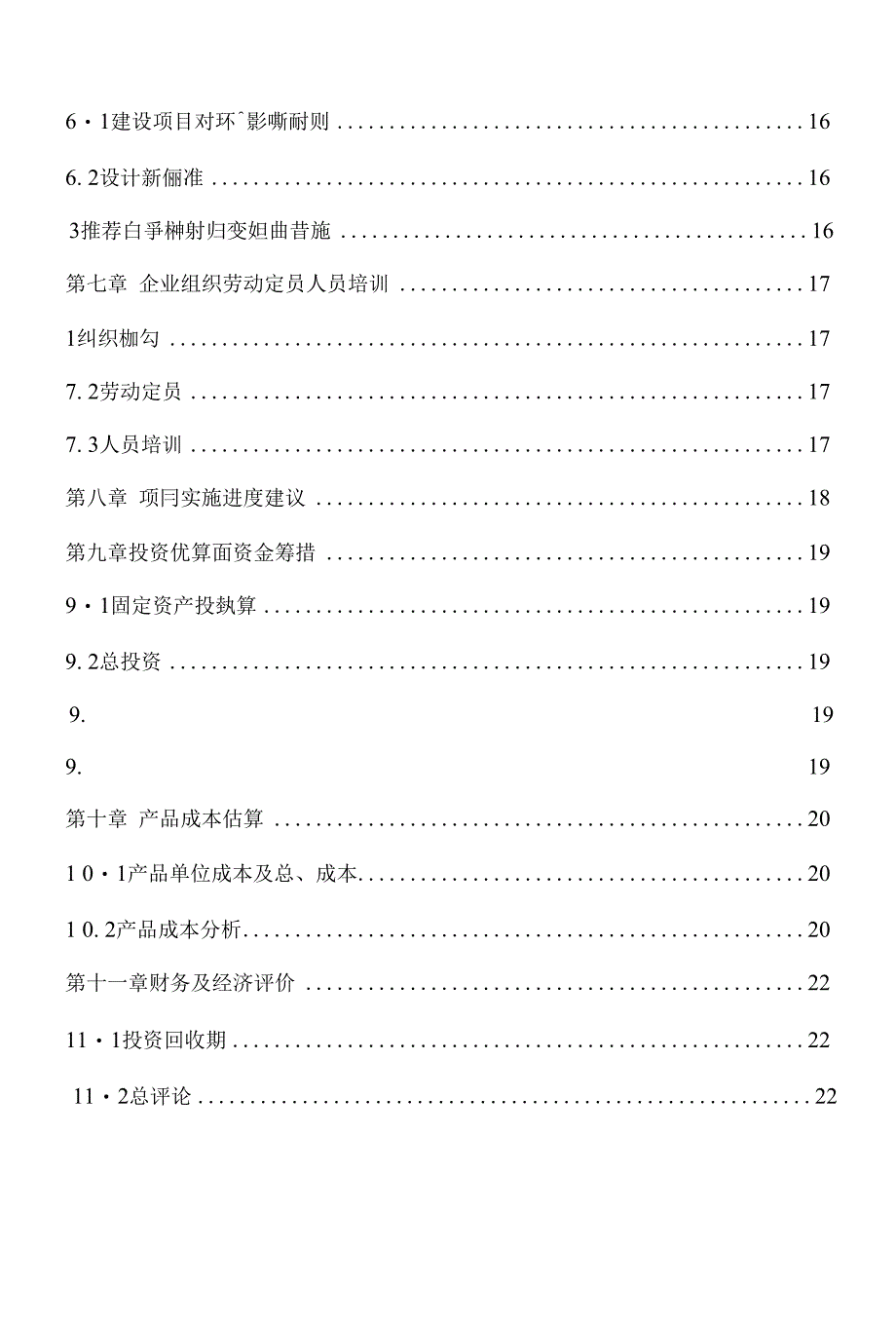 花岗岩板材加工项目可研报告建议书_第4页