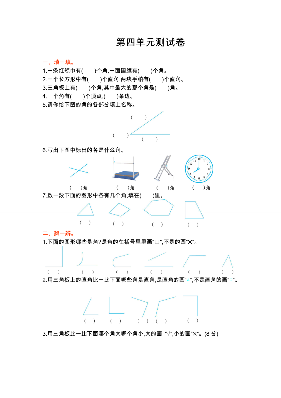 2021年冀教版二年级数学上册第四单元测试题及答案_第1页