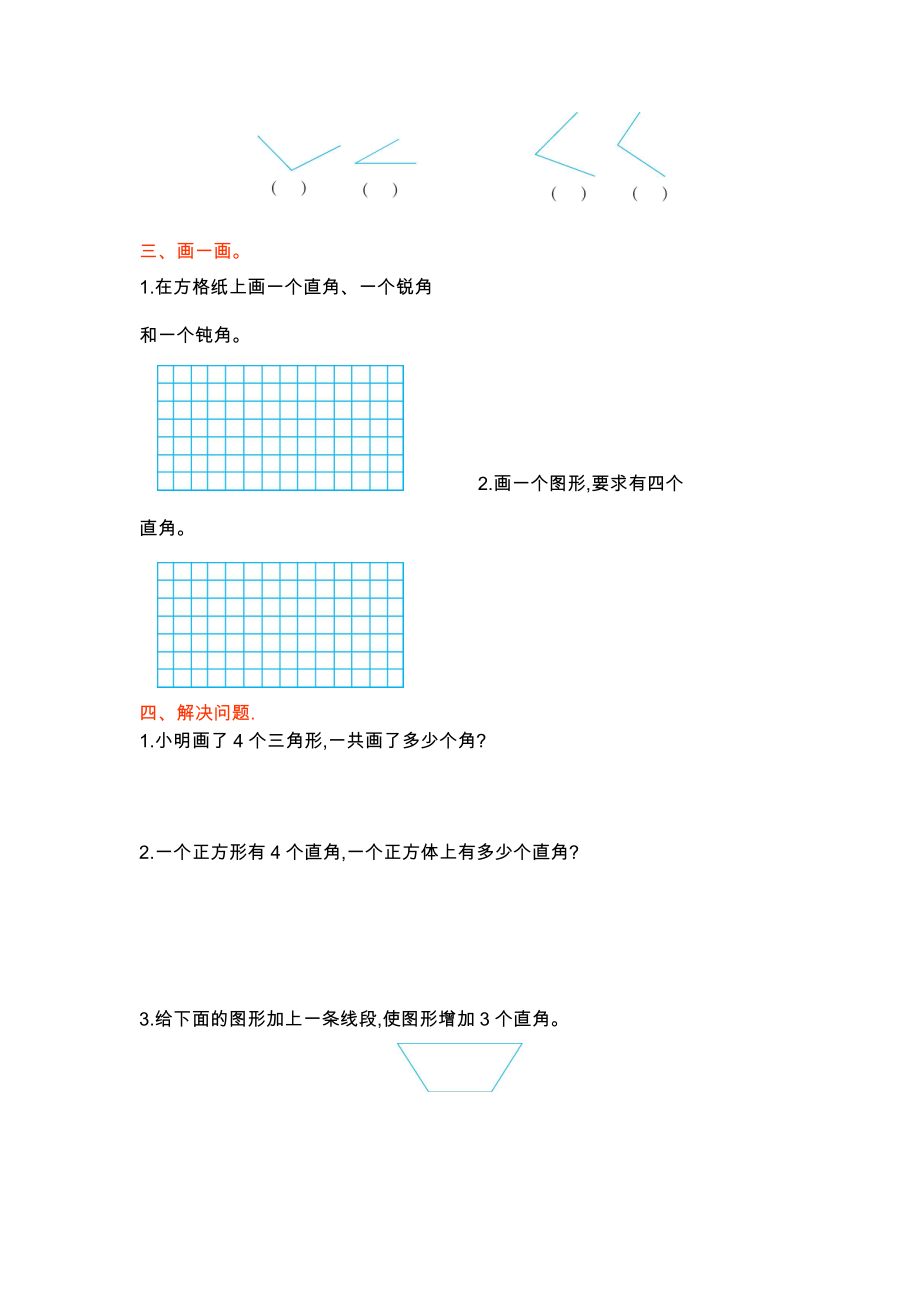 2021年冀教版二年级数学上册第四单元测试题及答案_第2页