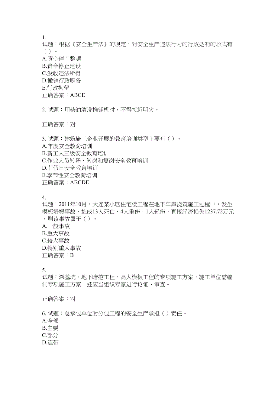 2021版山东省建筑施工企业主要负责人（A类）考核题库100题含答案No.7408_第1页