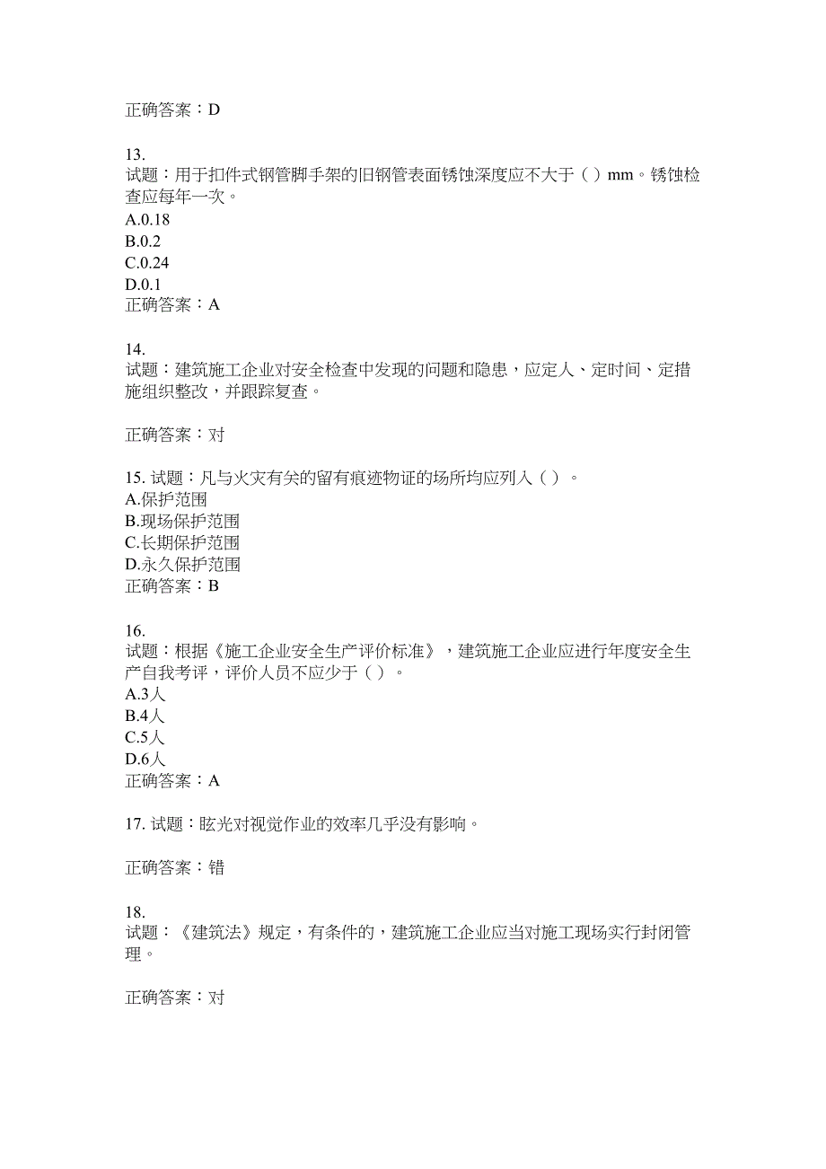 2021版山东省建筑施工企业主要负责人（A类）考核题库100题含答案No.7408_第3页