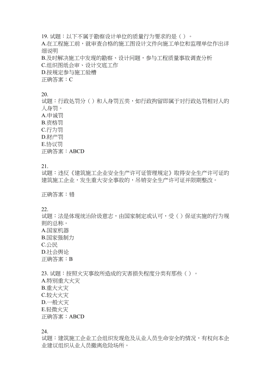 2021版山东省建筑施工企业主要负责人（A类）考核题库100题含答案No.7408_第4页