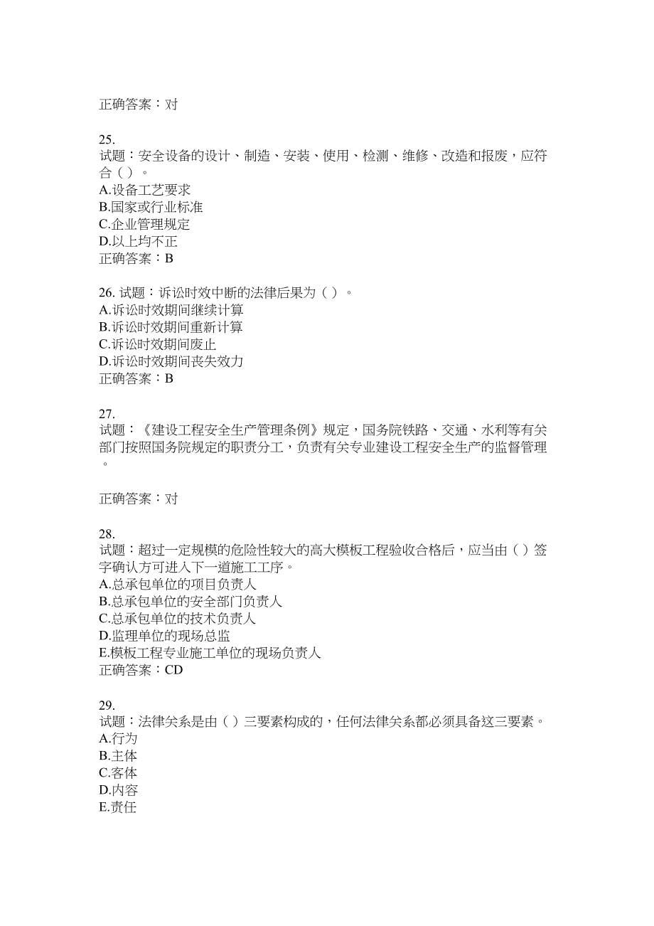 2021版山东省建筑施工企业主要负责人（A类）考核题库100题含答案No.7408_第5页