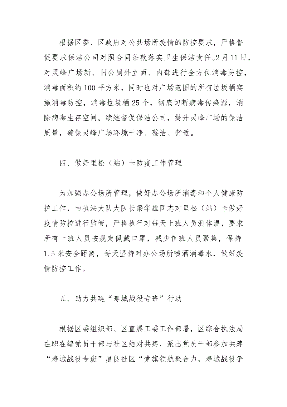 精编假期疫情防控知识宣传活动工作总结参考范文_第3页